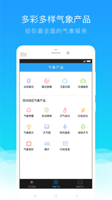深圳天气截图5