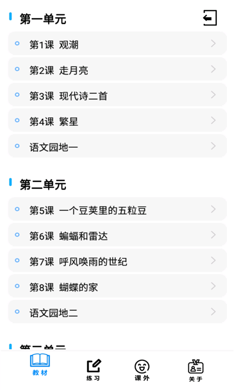 四年级语文上册截图1
