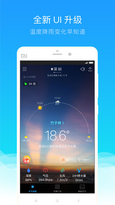 深圳天气截图1