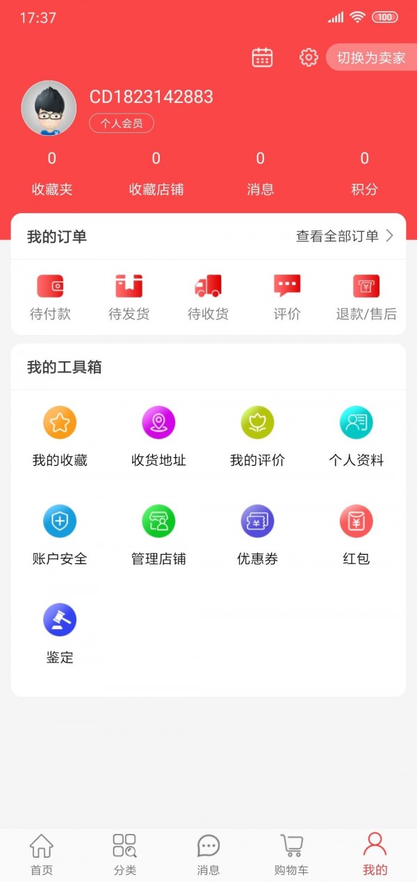 珍玩网截图3