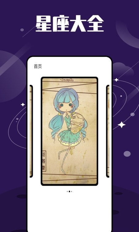 星图截图4