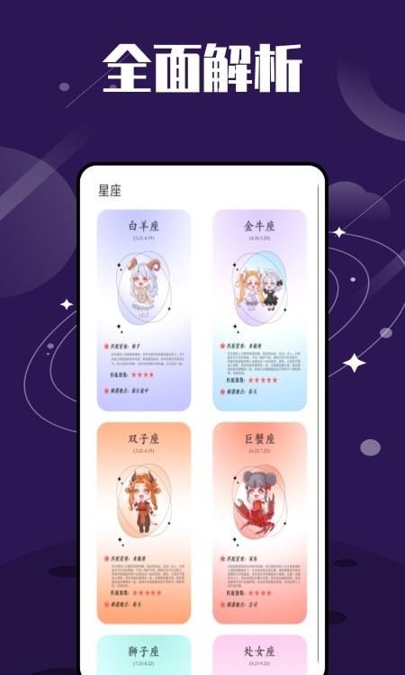 星图截图1