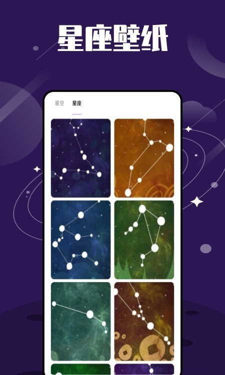 星图截图2