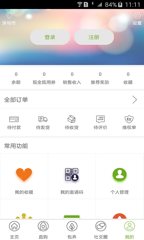 e亩农场下载_e亩农场手机版下载-2