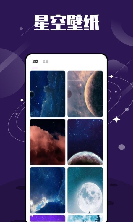 星图截图3
