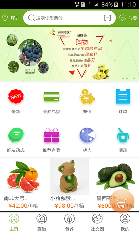 e亩农场下载_e亩农场手机版下载-1