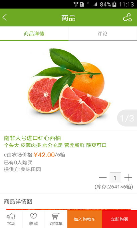 e亩农场下载_e亩农场手机版下载-3
