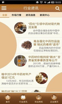 掌上中药材平台-01