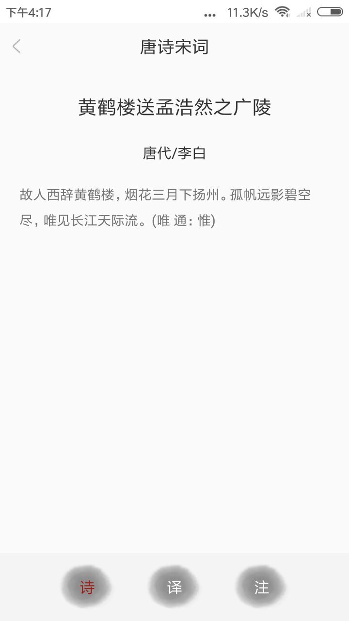 新唐诗宋词截图3