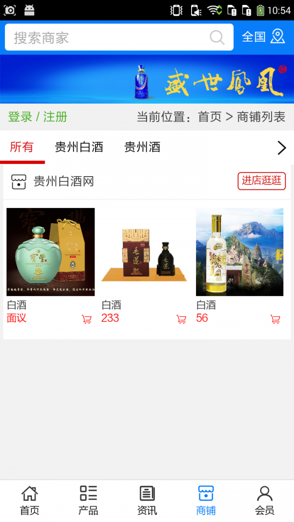 贵州白酒网截图4