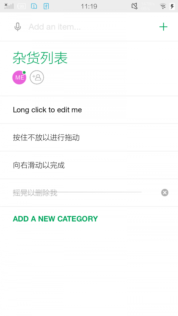 快记购物清单截图1