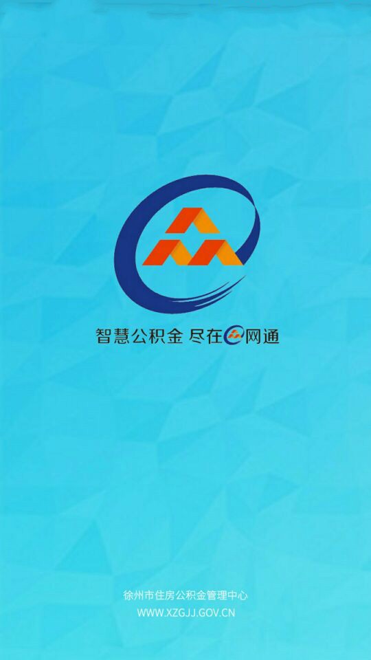 公积金e网通截图1