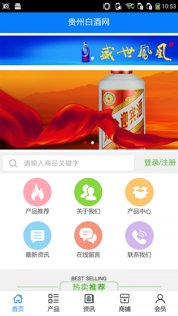 贵州白酒网截图1