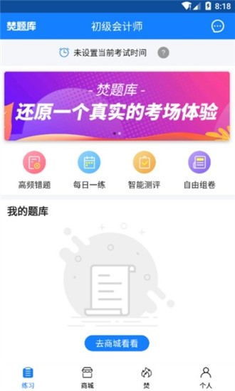 焚题库