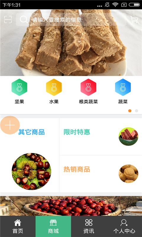 河北农副特产截图4