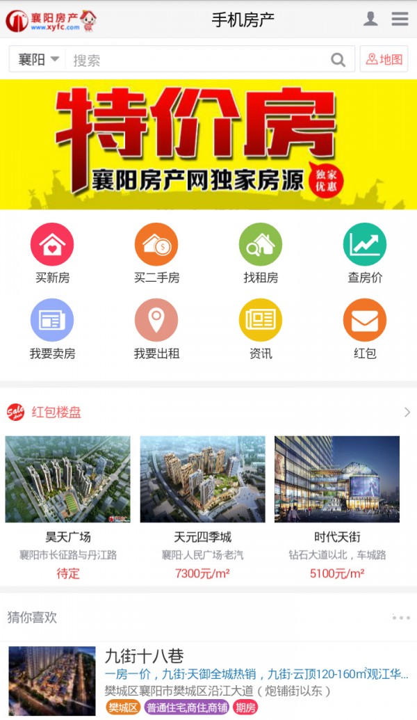 襄阳房产网截图2