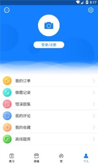焚题库