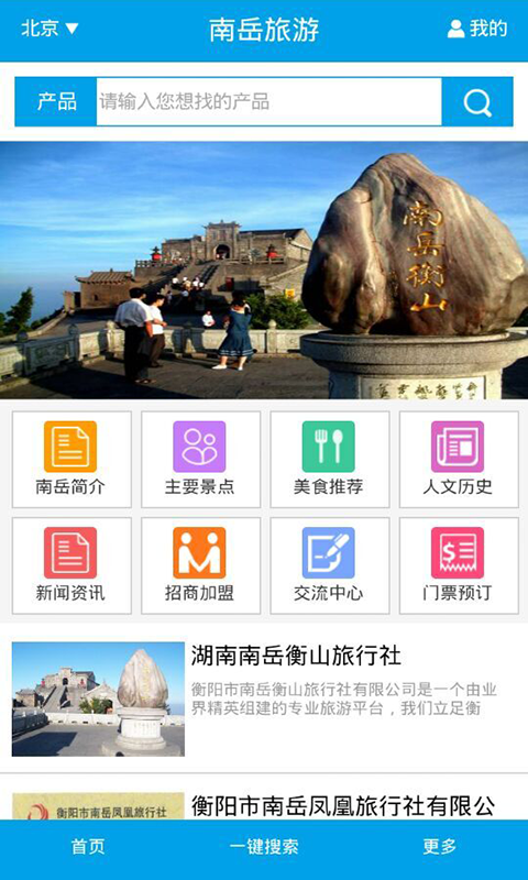 南岳旅游截图1