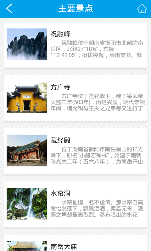 南岳旅游截图2