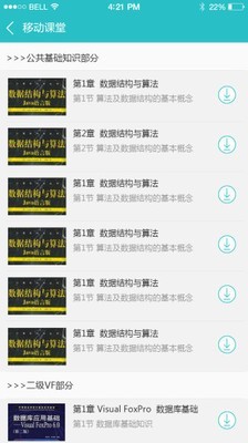 华研等考截图4