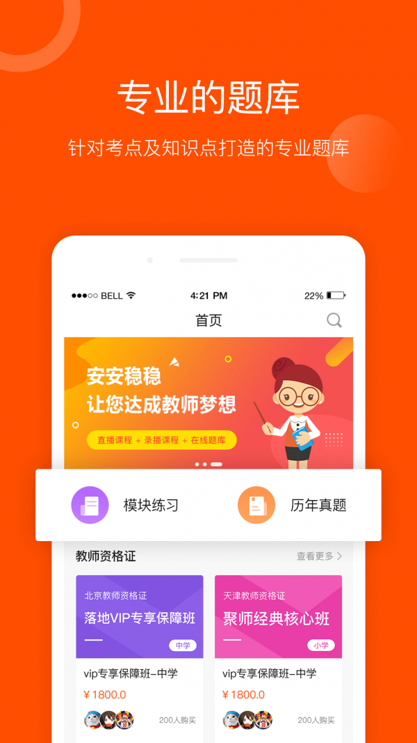 聚师课堂截图1