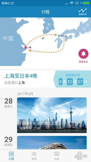 喜悦号游轮管家截图4