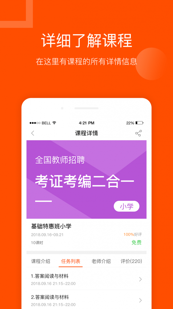 聚师课堂截图3