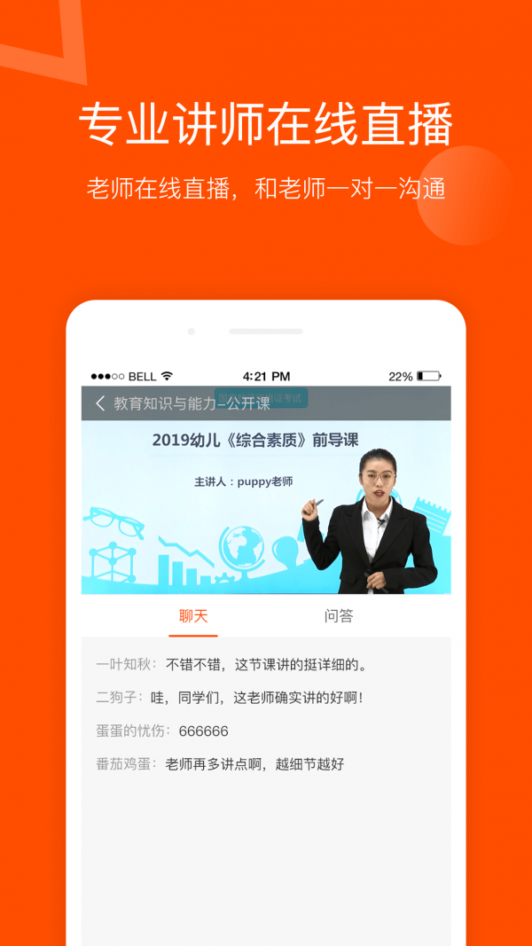 聚师课堂截图4
