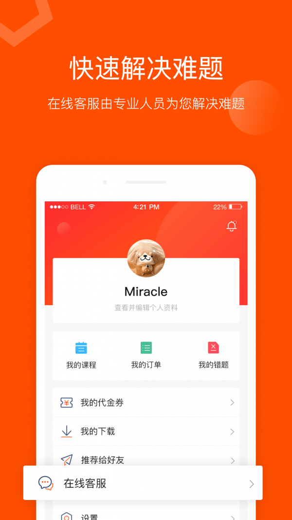 聚师课堂截图2