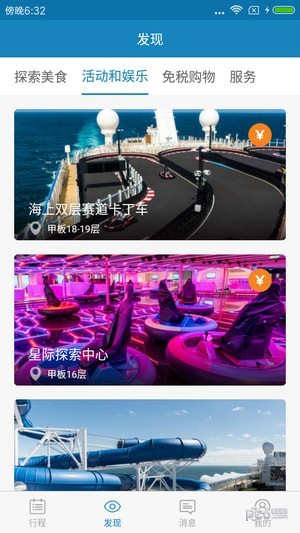 喜悦号游轮管家截图2