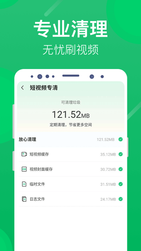 海豚清理截图2