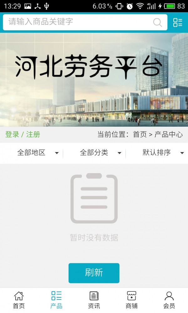 河北劳务平台截图2