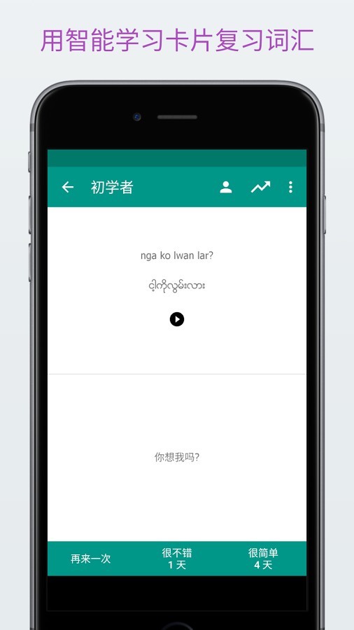 轻松学缅甸语截图4