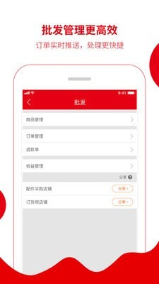 枫车商家截图3