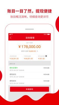 枫车商家截图4