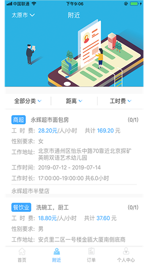 趣工享截图1