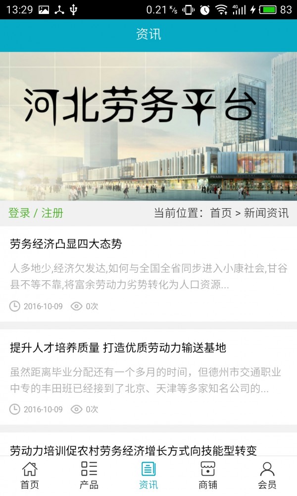 河北劳务平台截图3