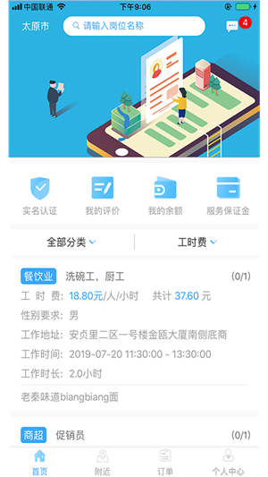 趣工享截图4