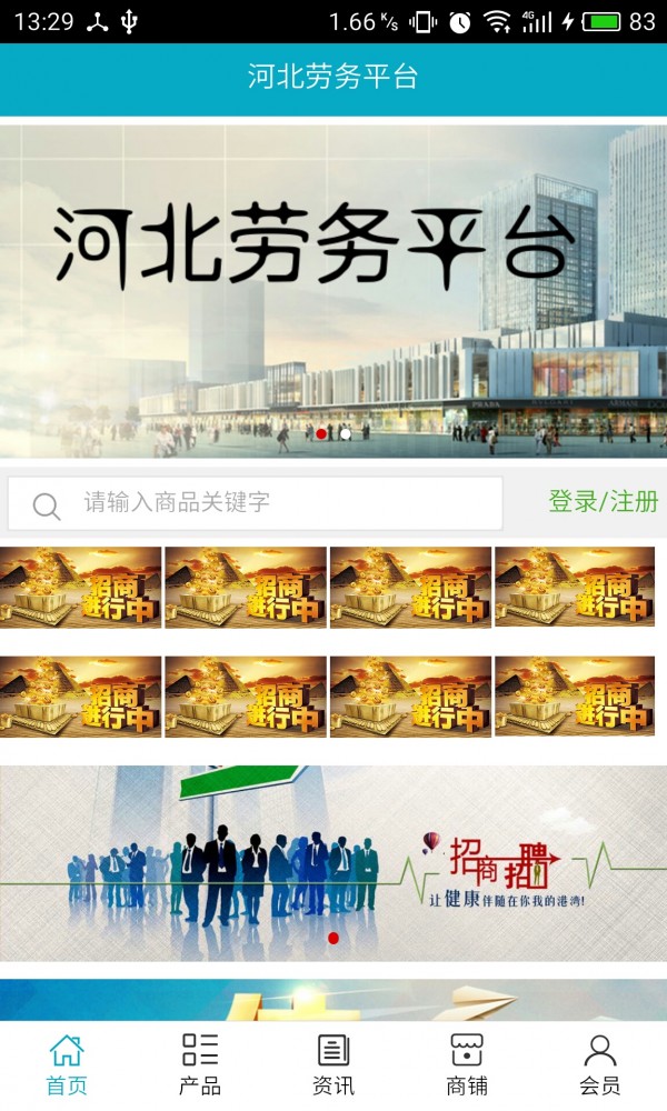 河北劳务平台截图1