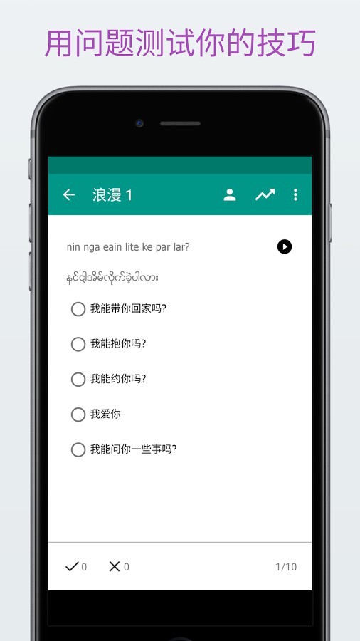 轻松学缅甸语截图5