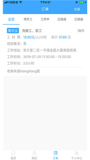 趣工享截图2