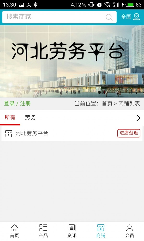 河北劳务平台截图4