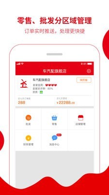 枫车商家截图2