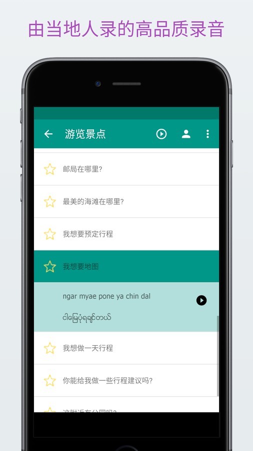 轻松学缅甸语截图2