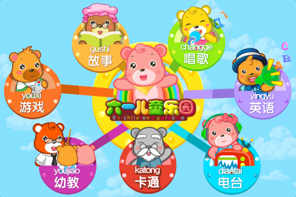 六一儿童截图3