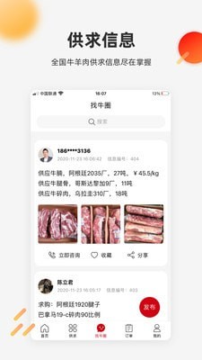 找牛网截图3