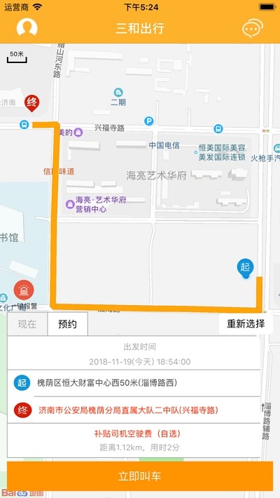 三和出行截图3