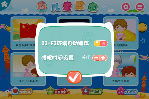 六一儿童截图5