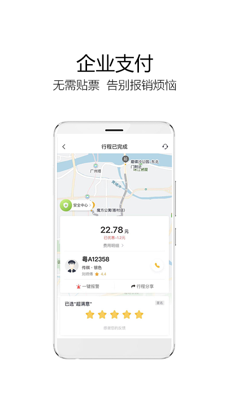 如祺出行企业版-01
