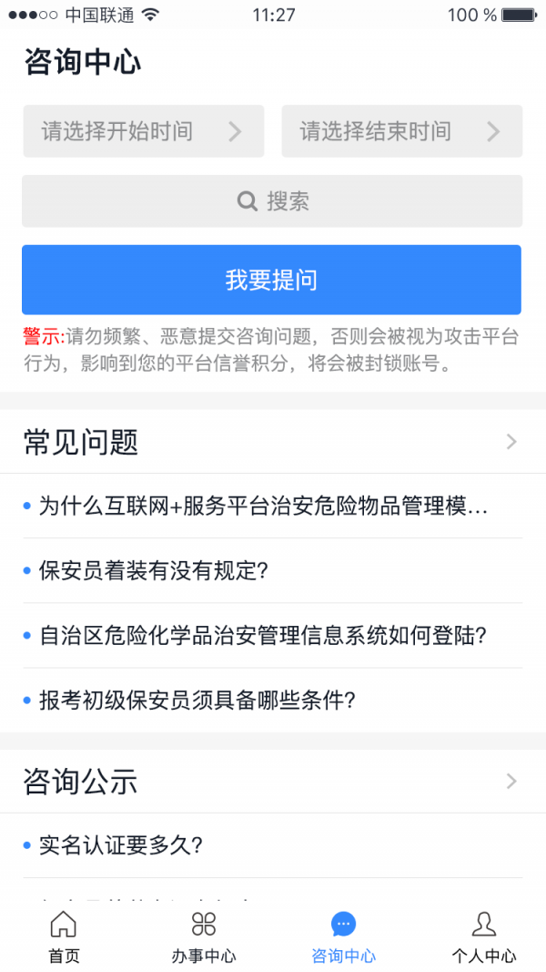 宁警通